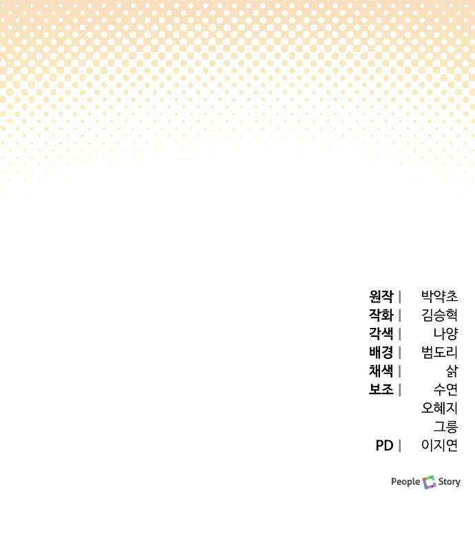 야수라는 공작에게 시집왔는데 58화 102