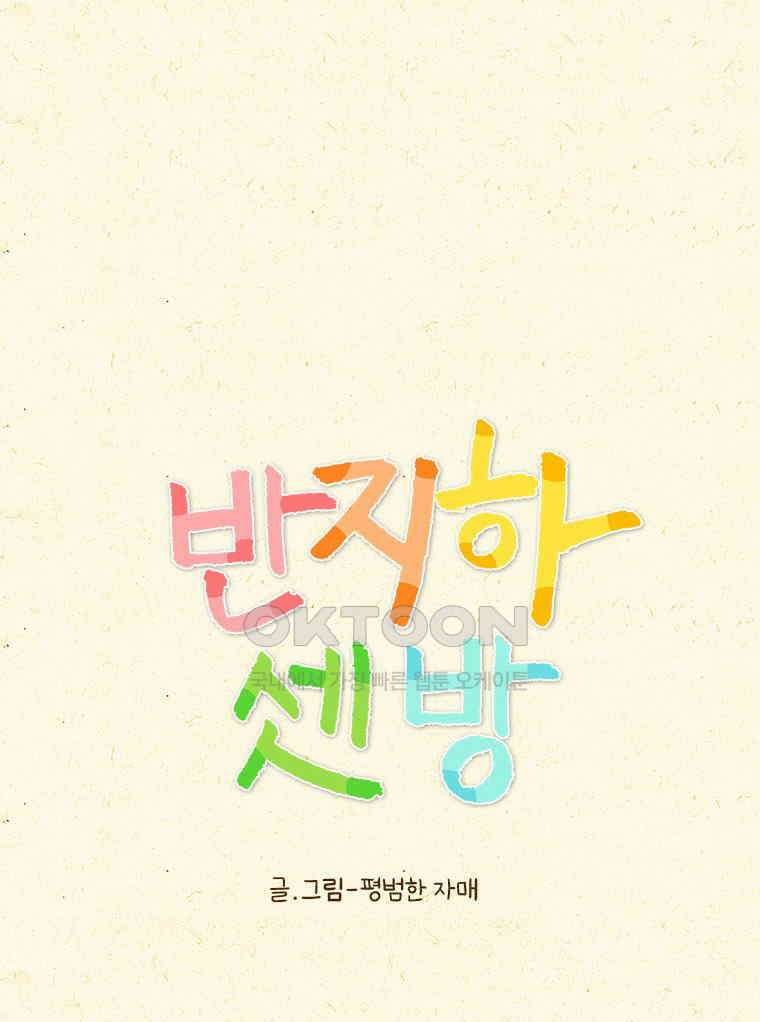 반지하셋방 406화 고양이가 좋아 1