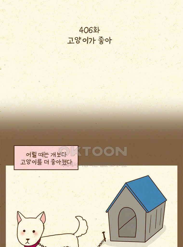 반지하셋방 406화 고양이가 좋아 2