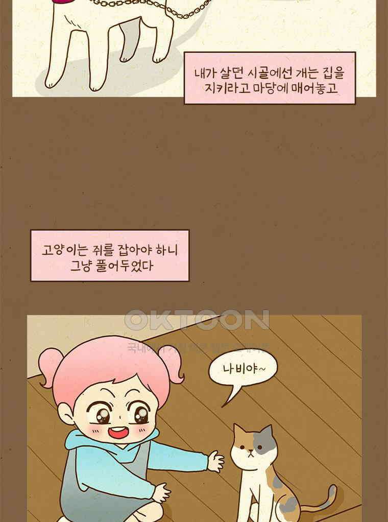 반지하셋방 406화 고양이가 좋아 3