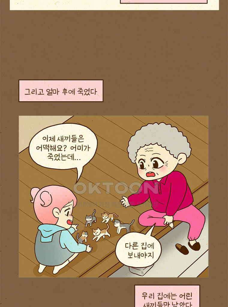 반지하셋방 406화 고양이가 좋아 5