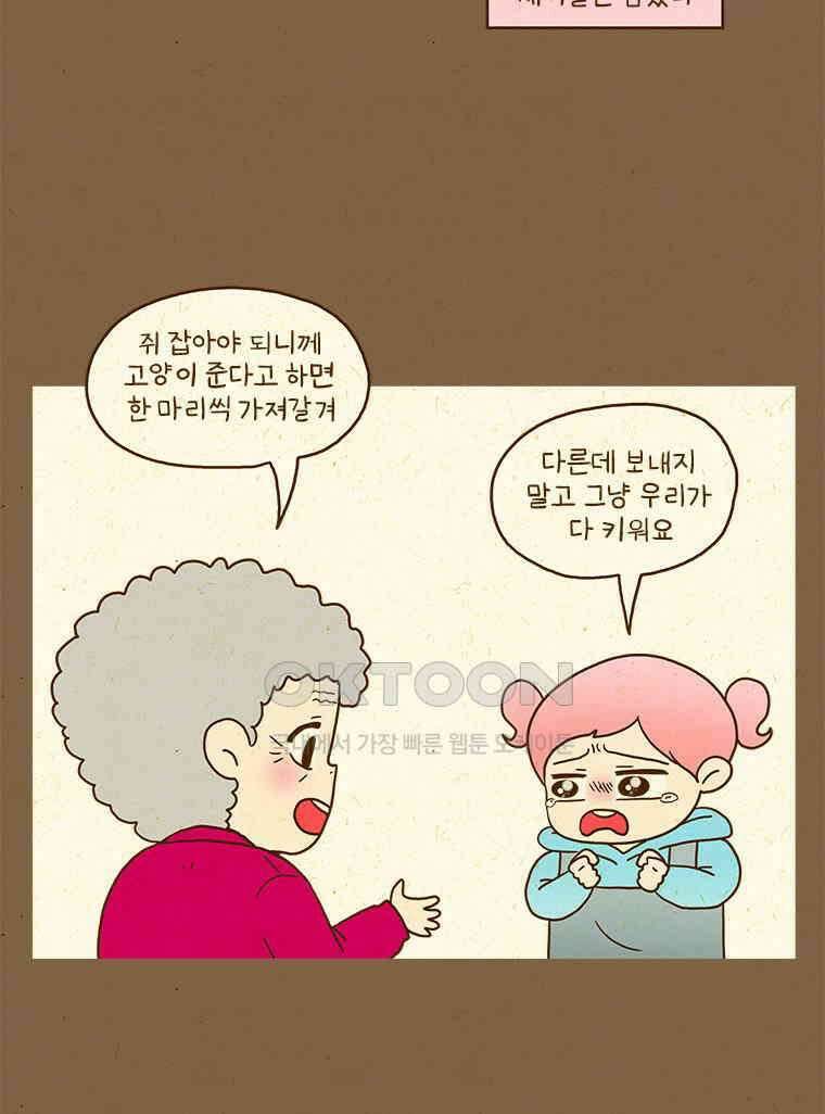 반지하셋방 406화 고양이가 좋아 6