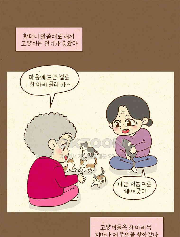 반지하셋방 406화 고양이가 좋아 7