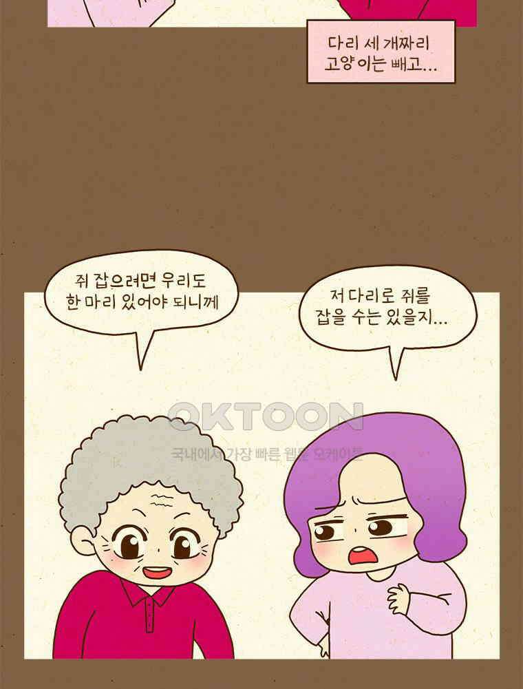 반지하셋방 406화 고양이가 좋아 9
