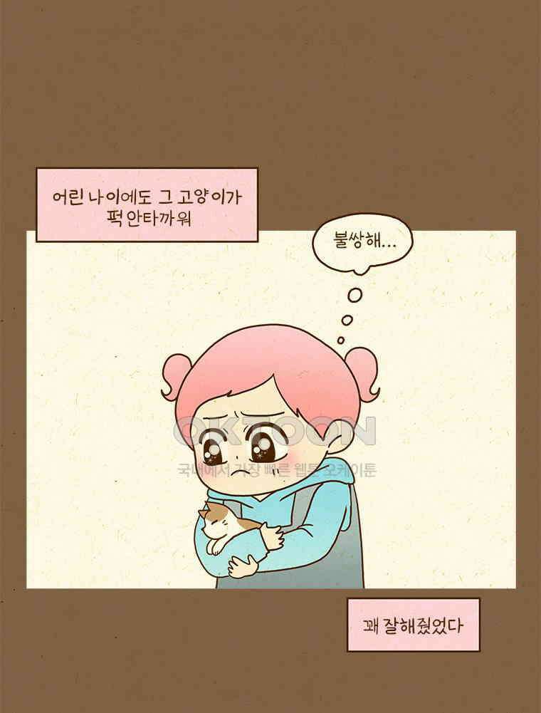 반지하셋방 406화 고양이가 좋아 10