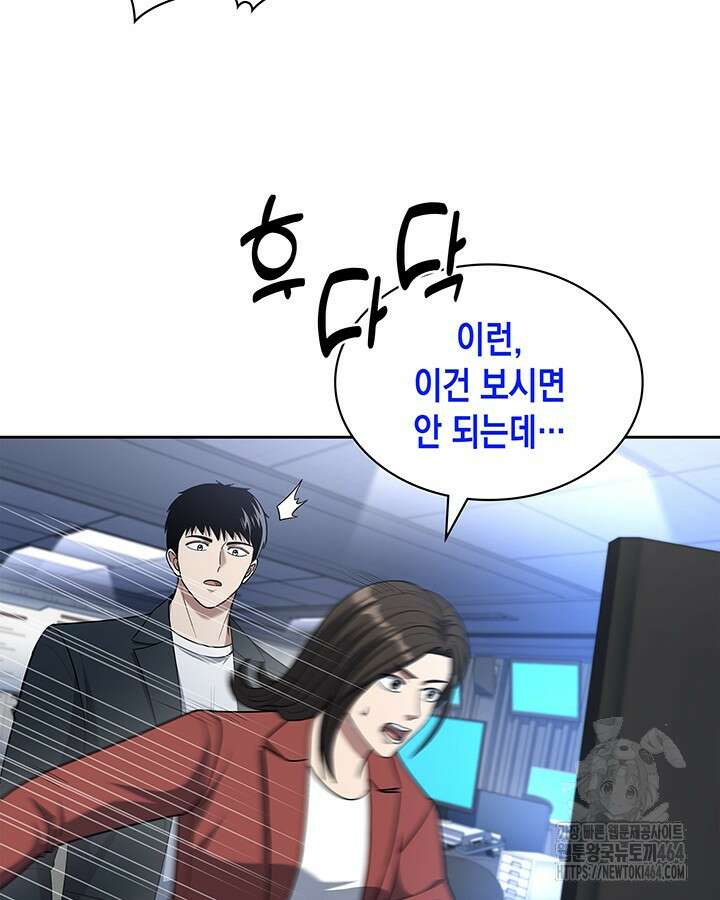 회귀 경찰의 리셋 라이프 102화 4