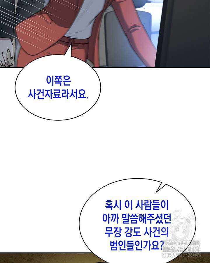 회귀 경찰의 리셋 라이프 102화 5