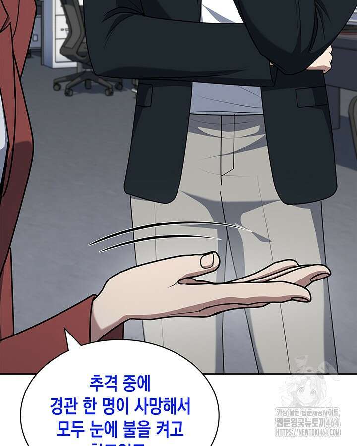 회귀 경찰의 리셋 라이프 102화 8