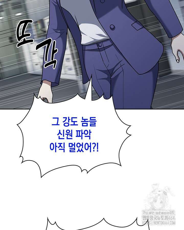 회귀 경찰의 리셋 라이프 102화 11