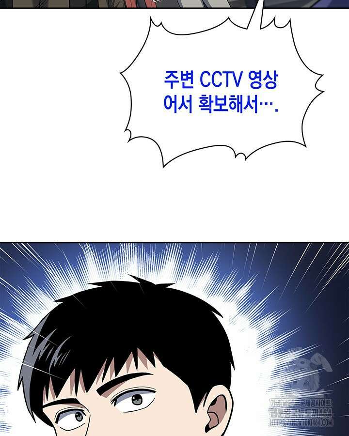회귀 경찰의 리셋 라이프 102화 13
