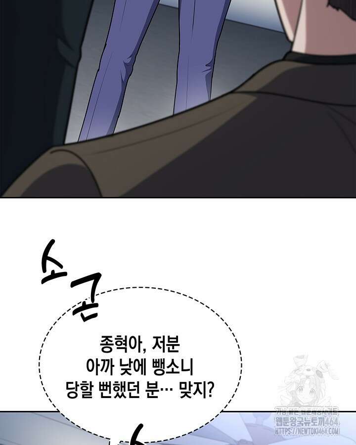 회귀 경찰의 리셋 라이프 102화 17