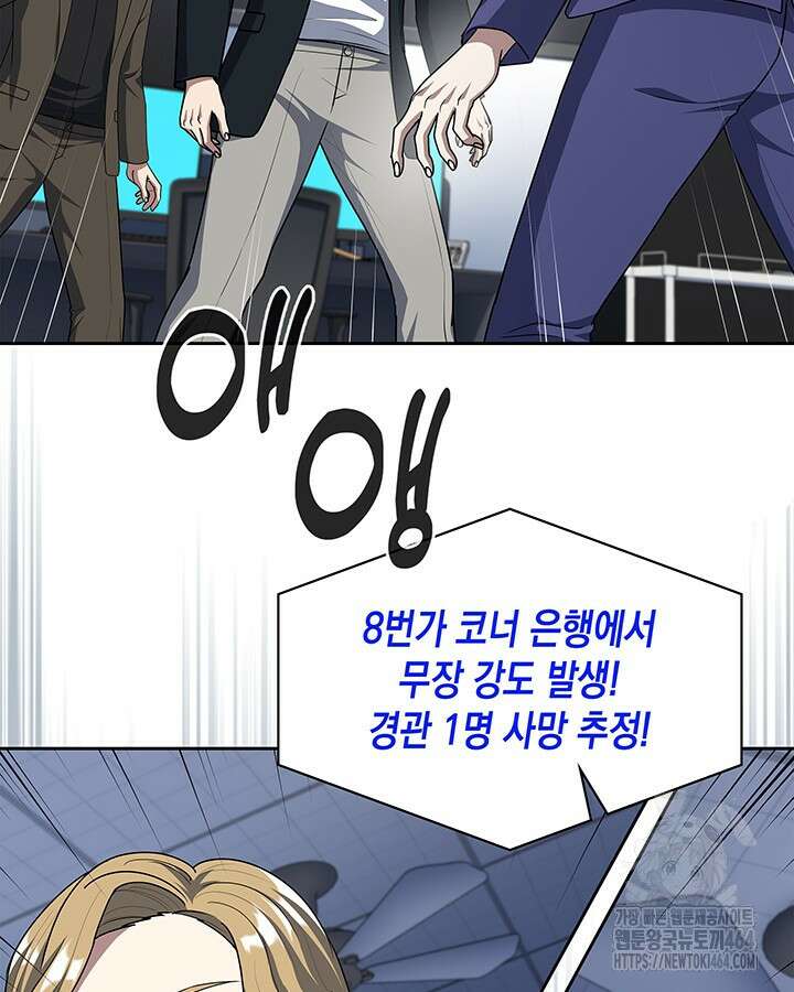 회귀 경찰의 리셋 라이프 102화 20