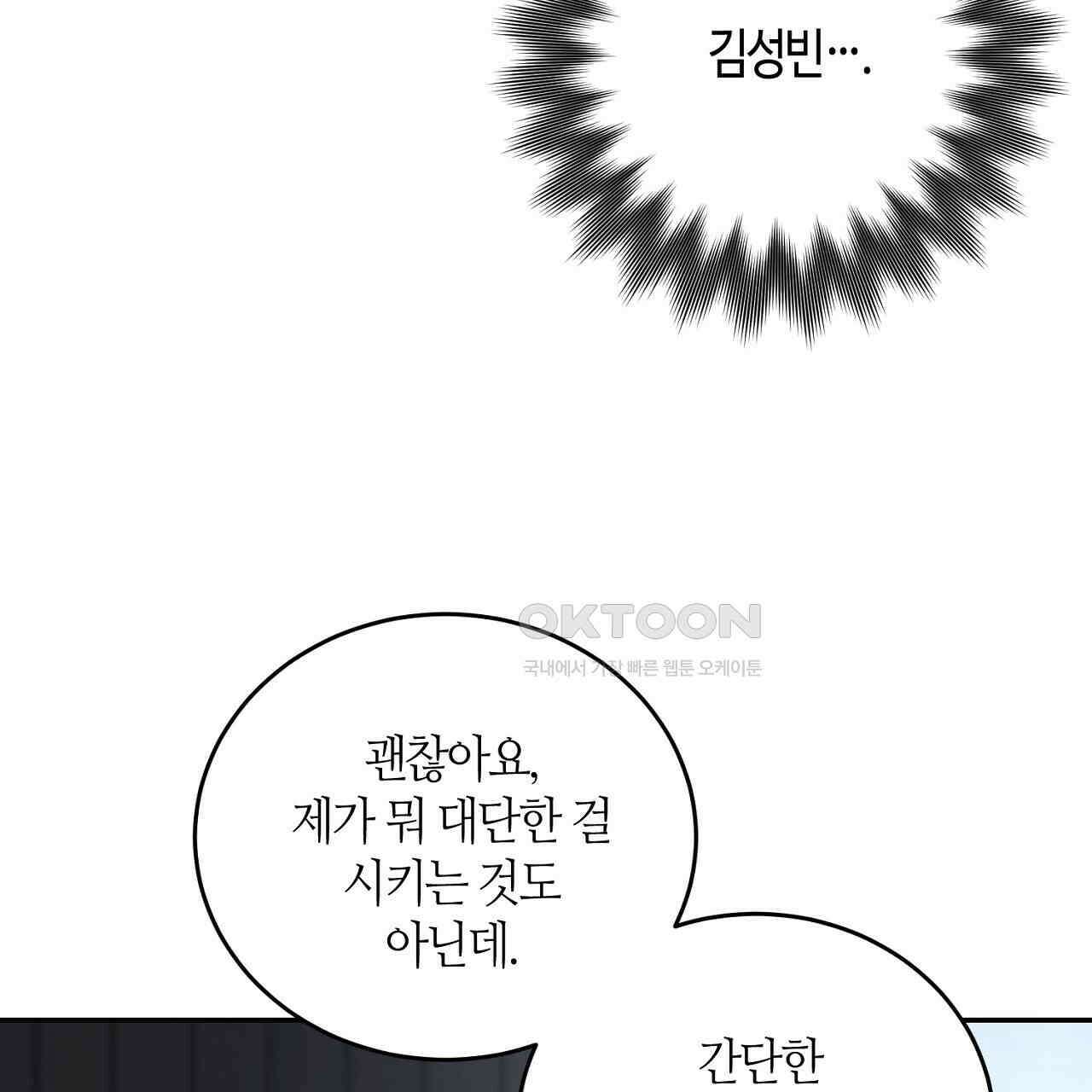다 주는 남자 31화 7