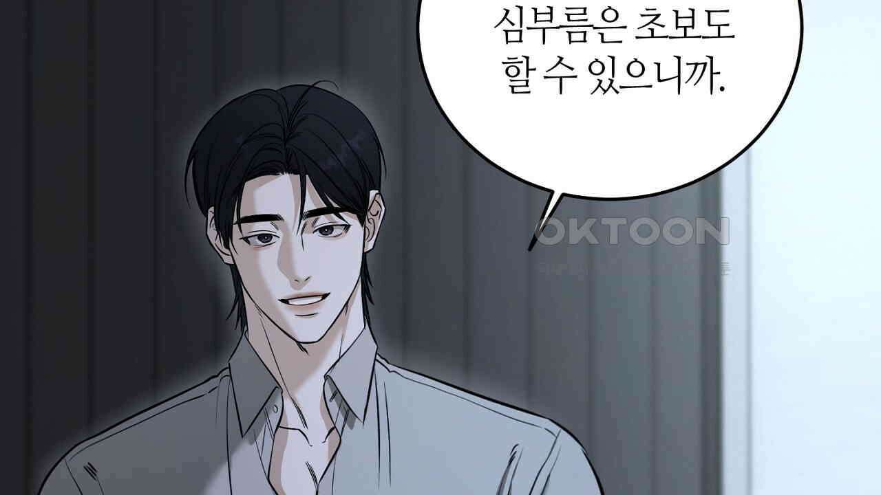 다 주는 남자 31화 8