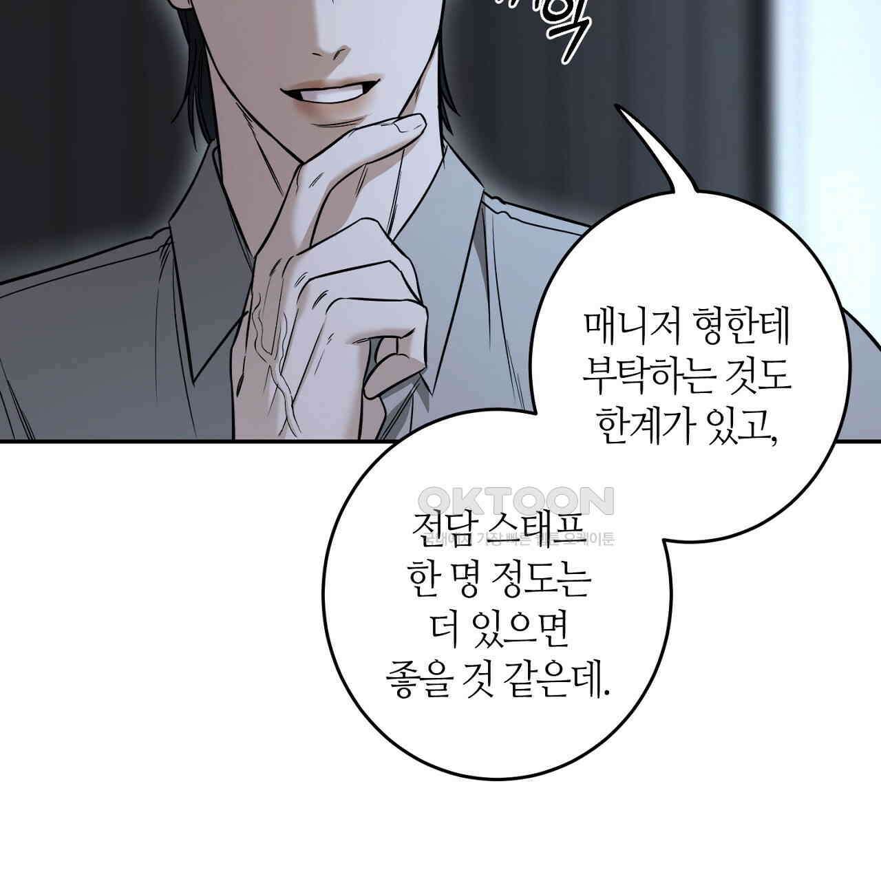 다 주는 남자 31화 11