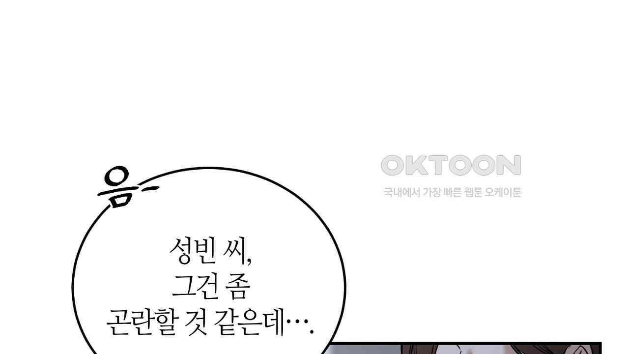 다 주는 남자 31화 12