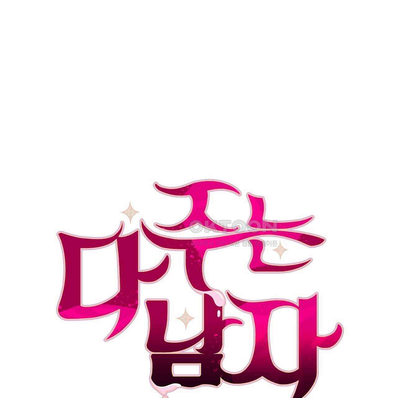 다 주는 남자 31화 29