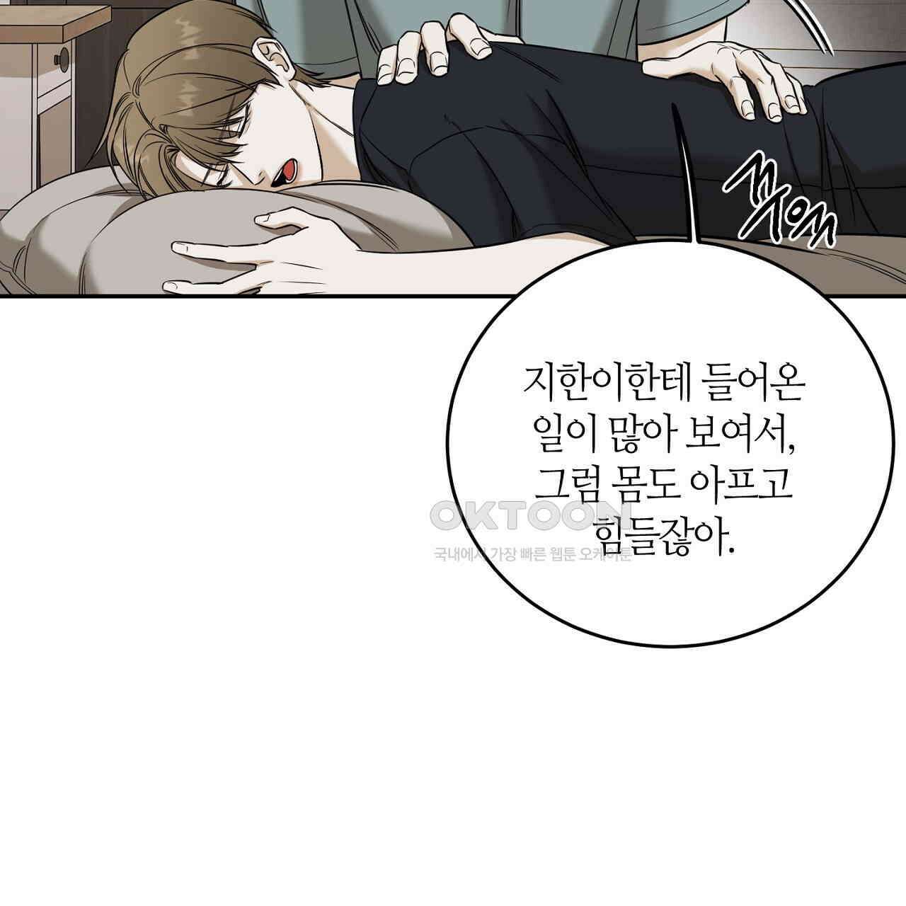다 주는 남자 31화 37
