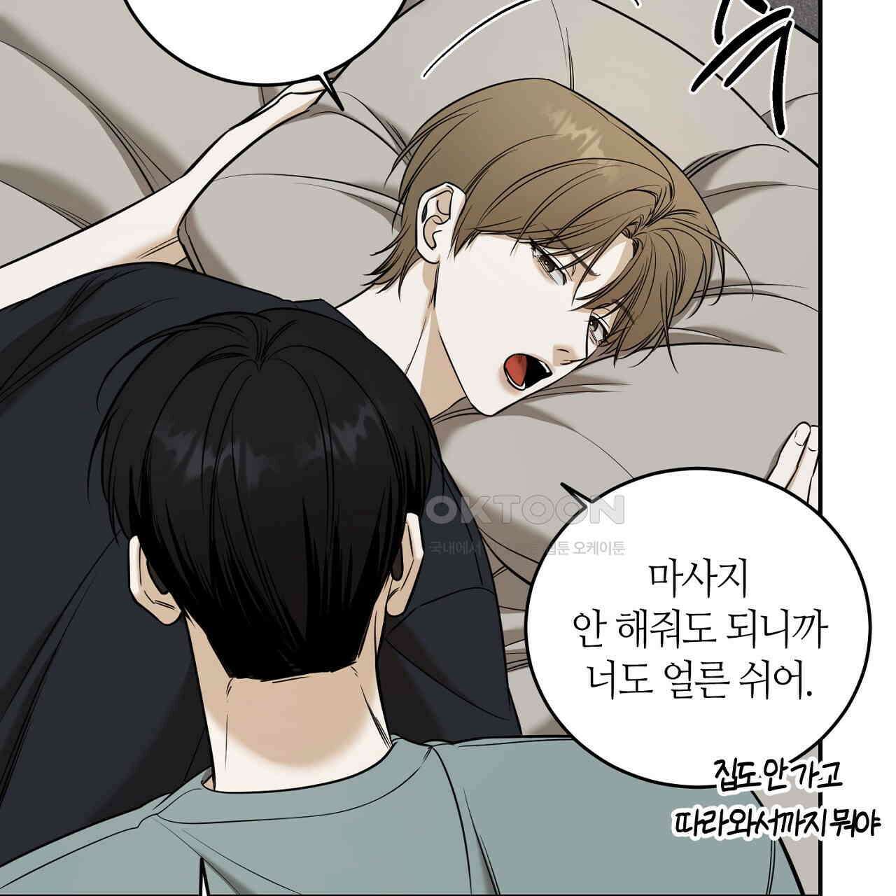다 주는 남자 31화 41