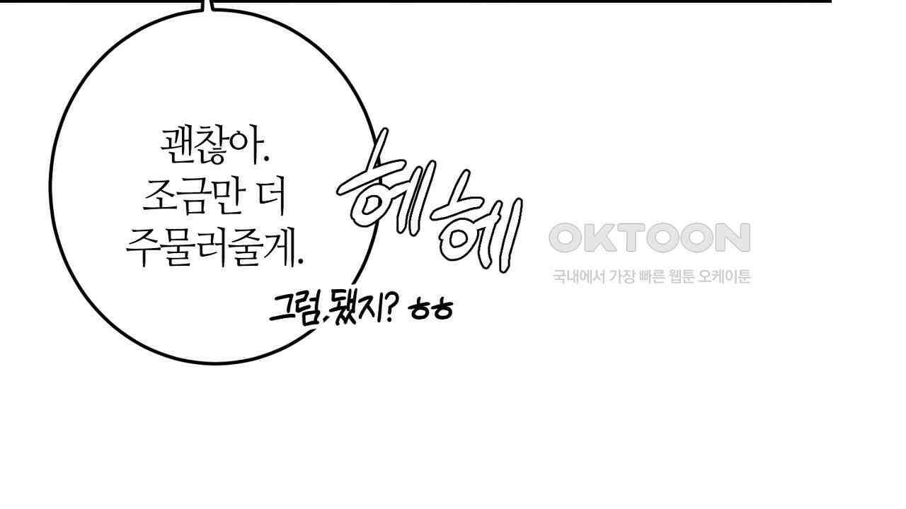 다 주는 남자 31화 42