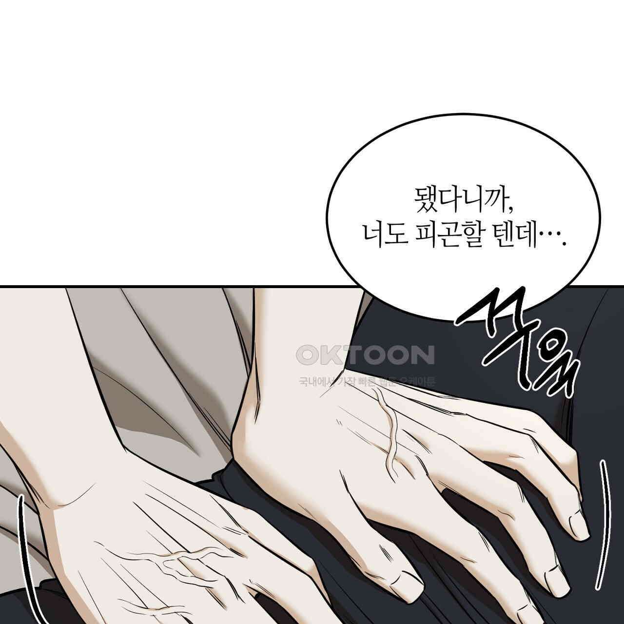 다 주는 남자 31화 43
