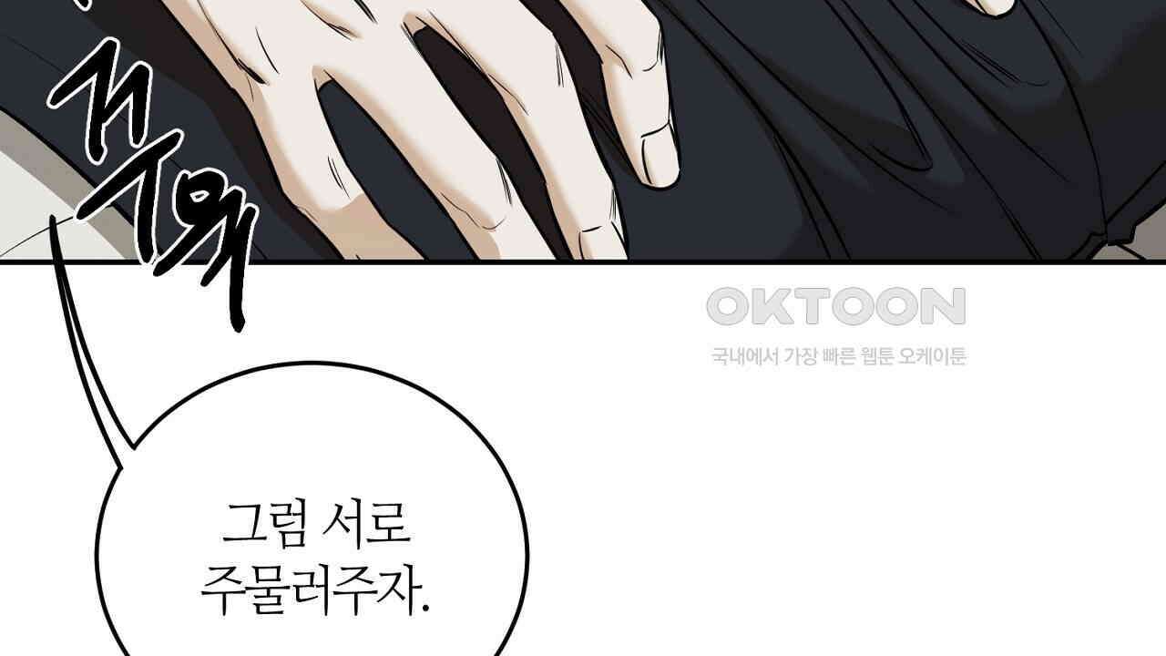 다 주는 남자 31화 44