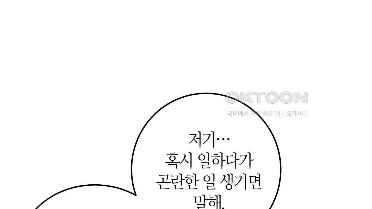 다 주는 남자 31화 64
