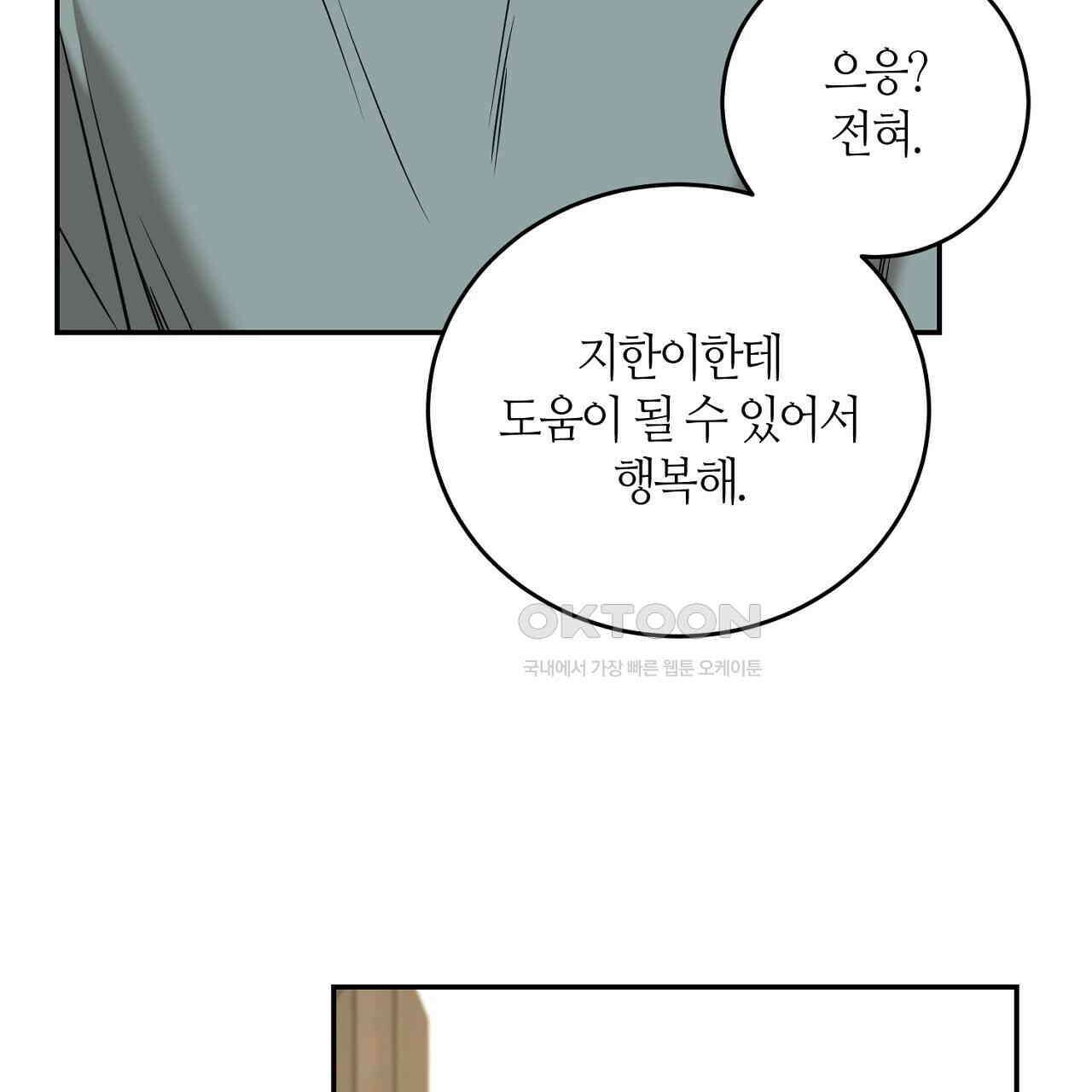 다 주는 남자 31화 69
