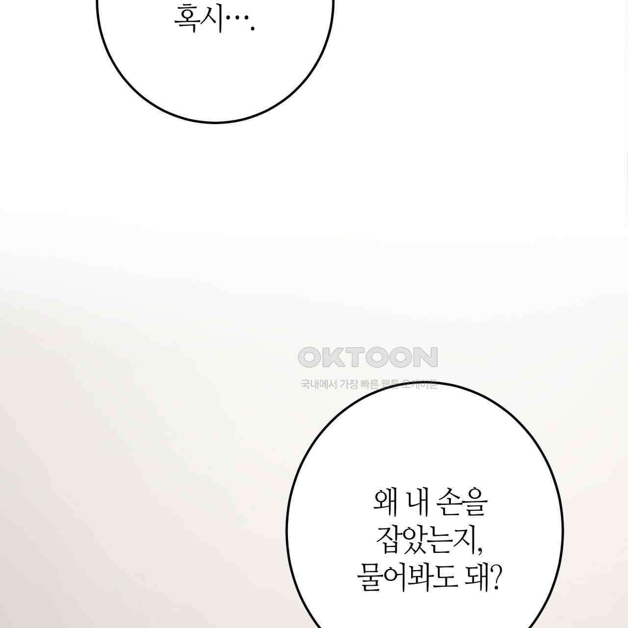 다 주는 남자 31화 73