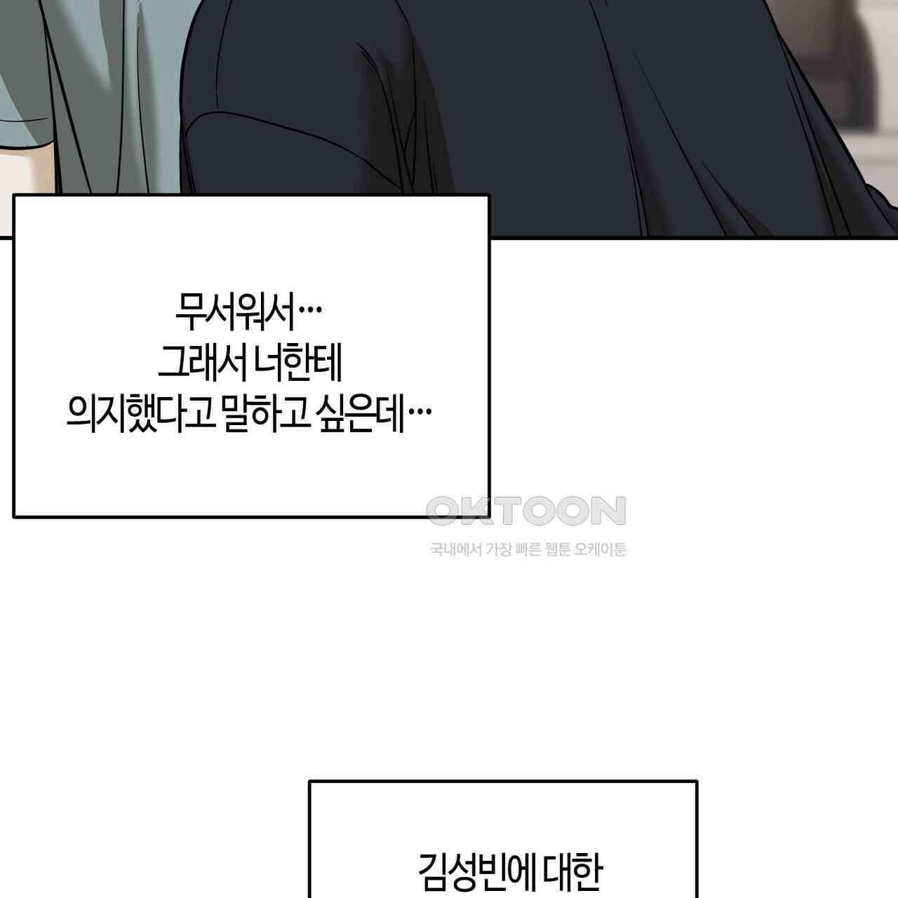 다 주는 남자 31화 89