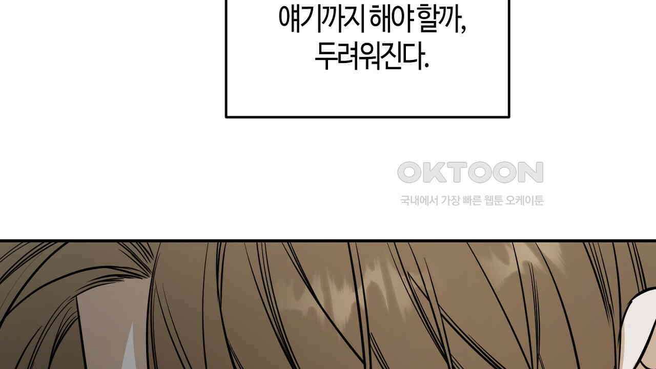 다 주는 남자 31화 90