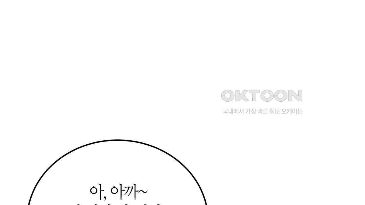 다 주는 남자 31화 94