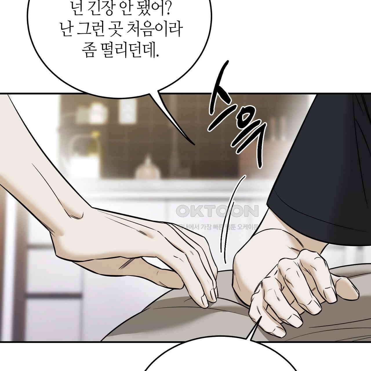 다 주는 남자 31화 95