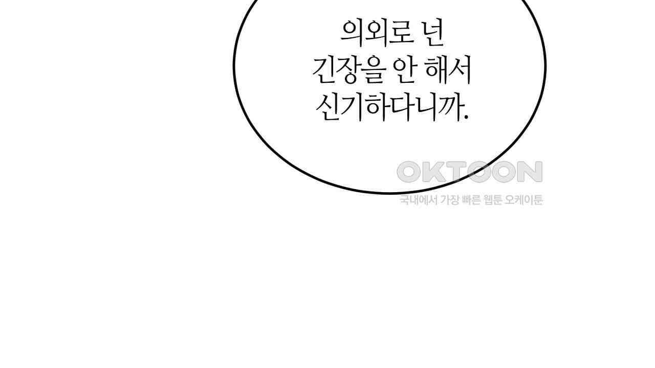 다 주는 남자 31화 96