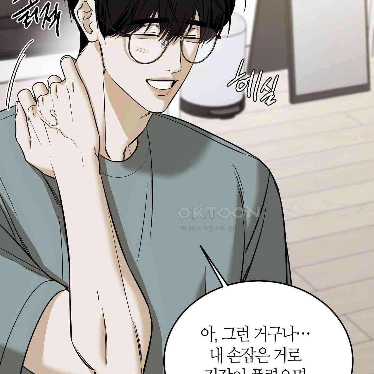 다 주는 남자 31화 99