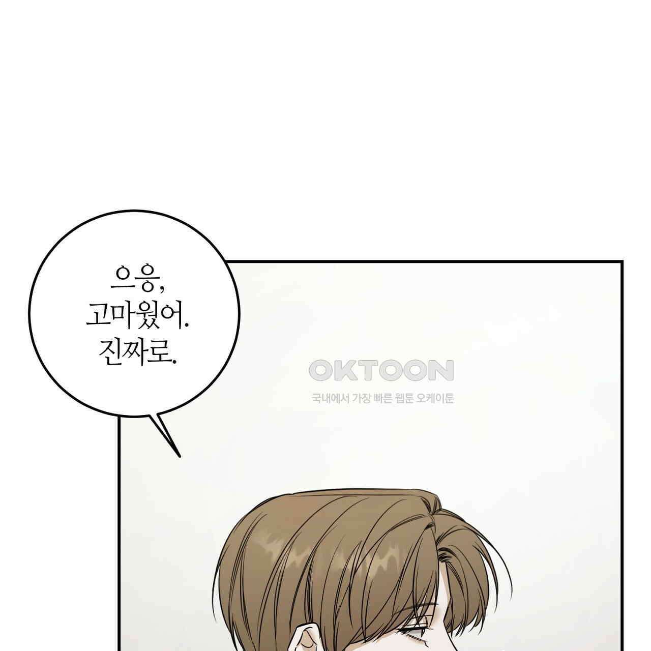 다 주는 남자 31화 101