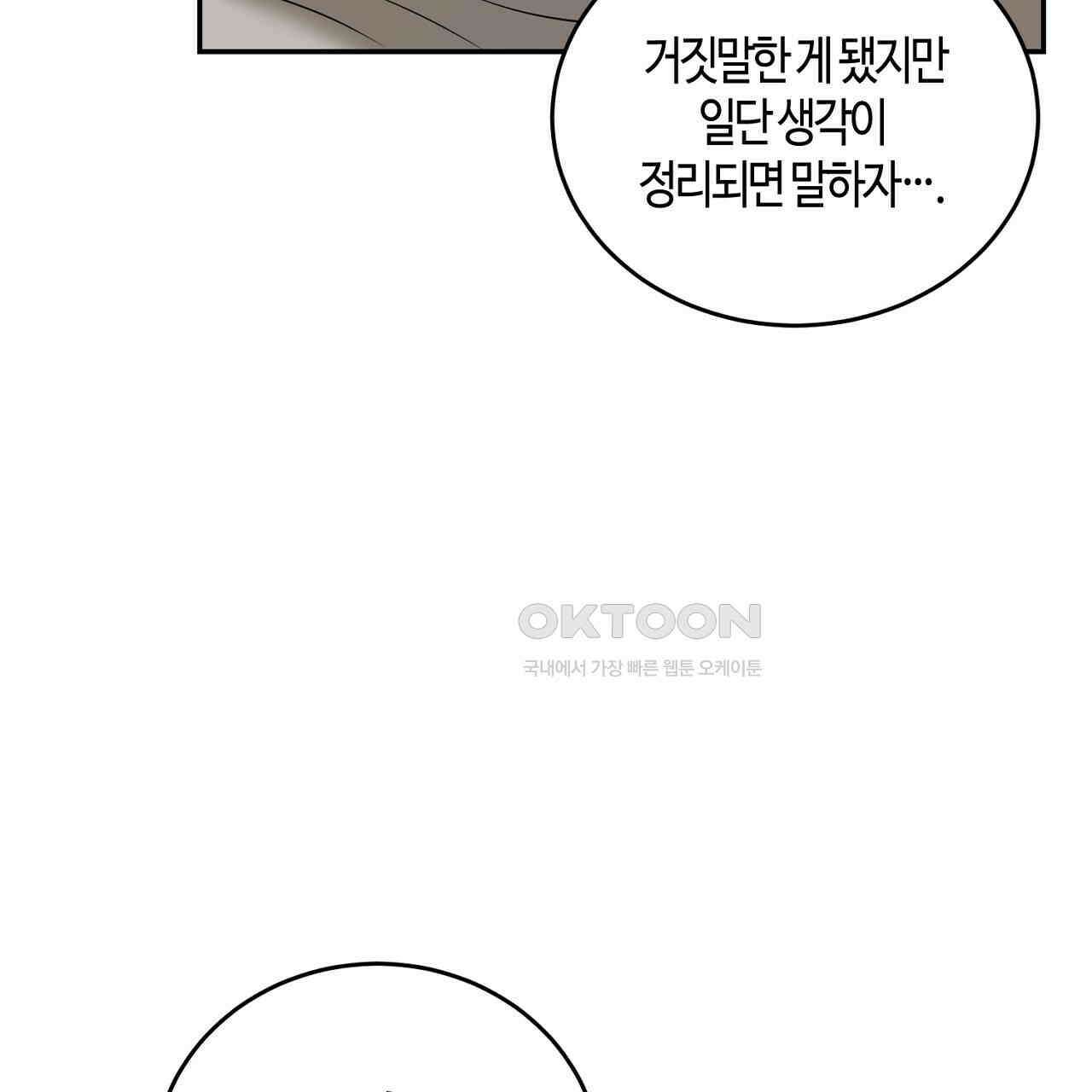다 주는 남자 31화 103