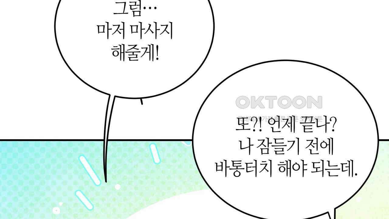 다 주는 남자 31화 104