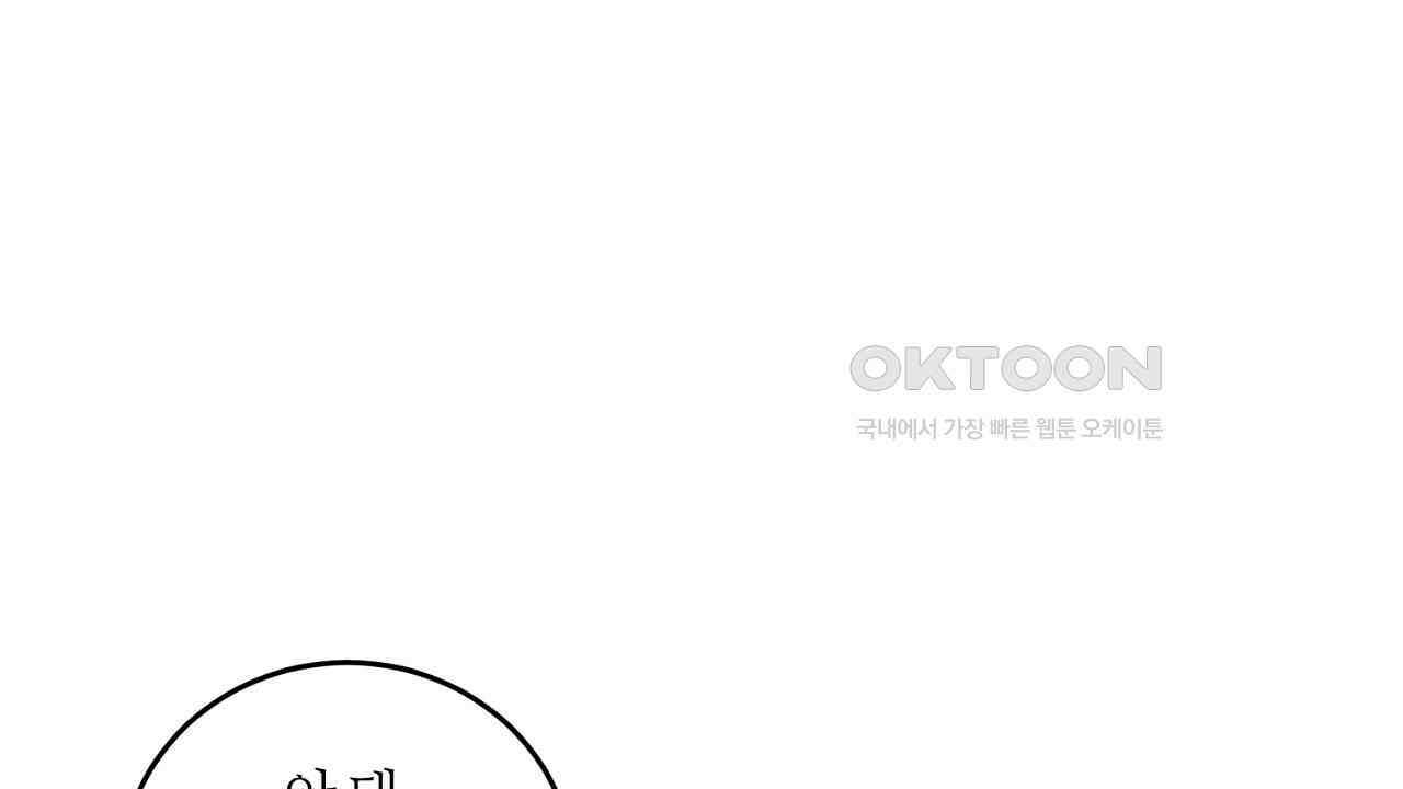 다 주는 남자 31화 106