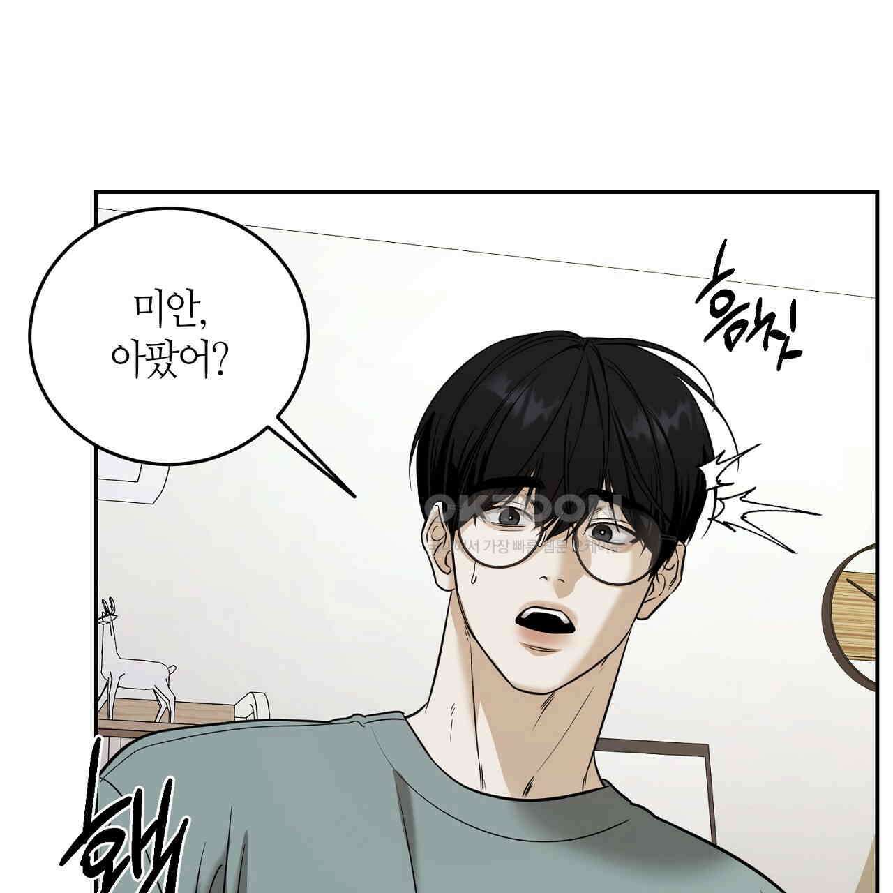 다 주는 남자 31화 111