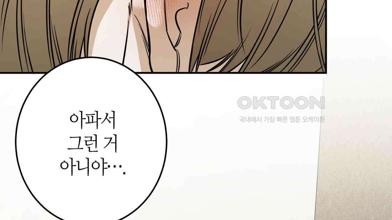 다 주는 남자 31화 114