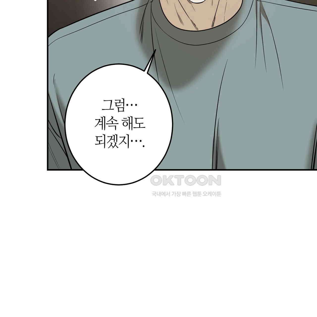 다 주는 남자 31화 121