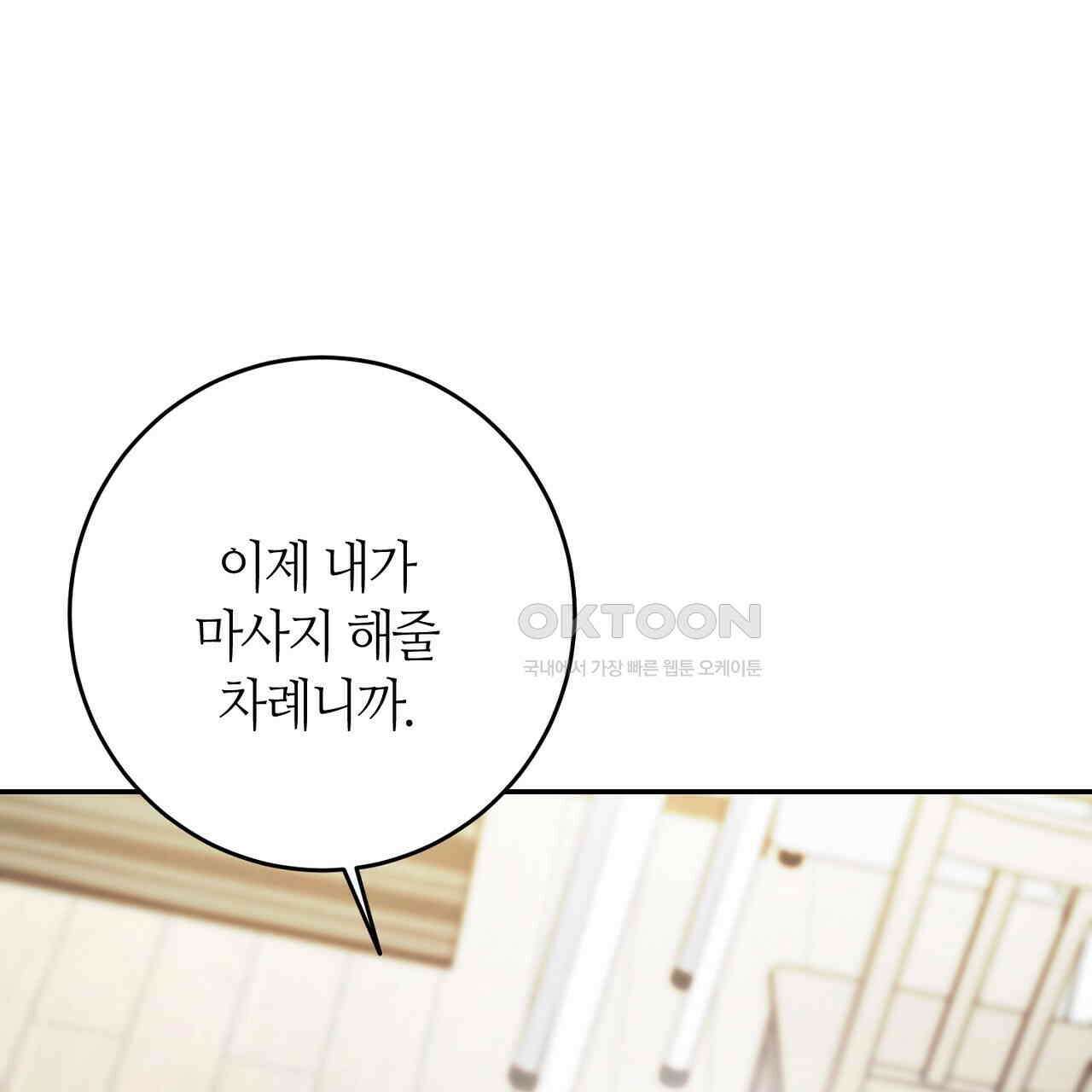 다 주는 남자 31화 161