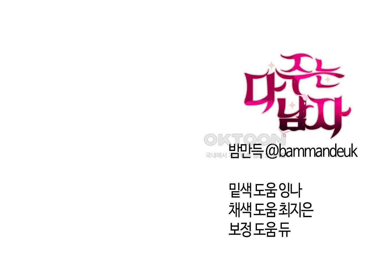 다 주는 남자 31화 165