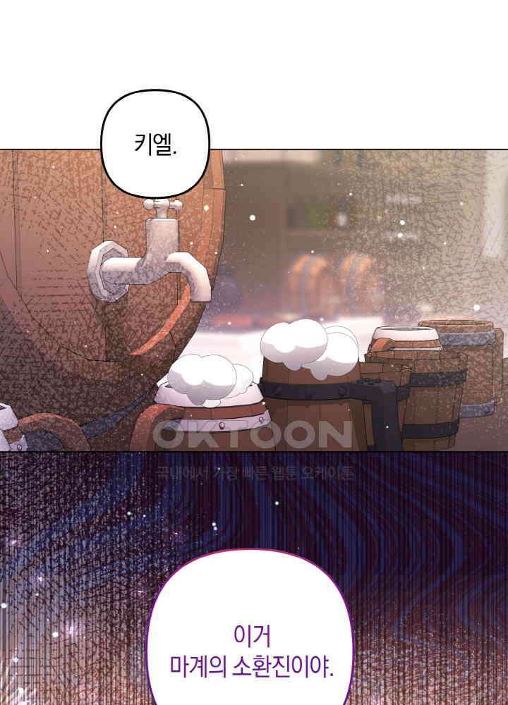 그가 죽여야 할 최종 악녀가 저랍니다 43화 1