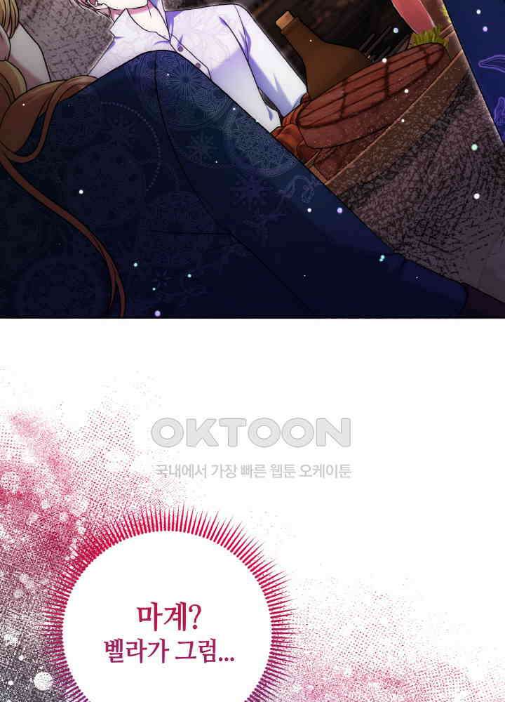 그가 죽여야 할 최종 악녀가 저랍니다 43화 3