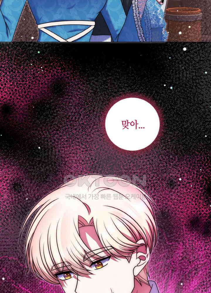 그가 죽여야 할 최종 악녀가 저랍니다 43화 10