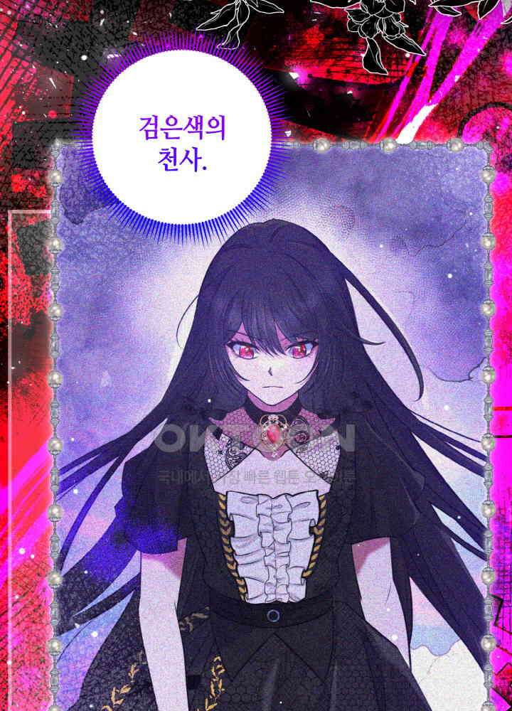 그가 죽여야 할 최종 악녀가 저랍니다 43화 12