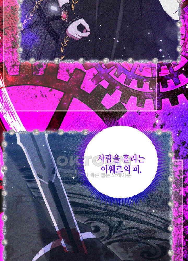 그가 죽여야 할 최종 악녀가 저랍니다 43화 13