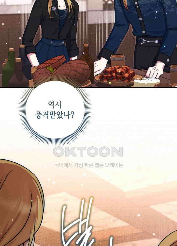 그가 죽여야 할 최종 악녀가 저랍니다 43화 20
